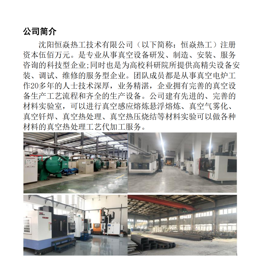 本溪真空炉